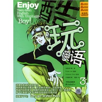 酷玩英语3（附光盘）