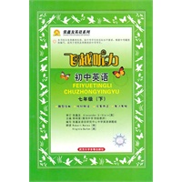 飞越听力初中英语七年级下(附两盒磁带)