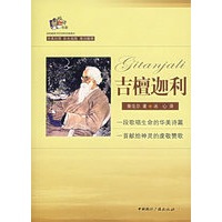 吉檀迦利——悦读书架（超级畅销书双语彩色插图版）