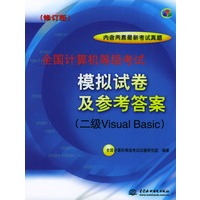 计算机等级考试模拟试卷及参考答案：二级Visual Basic