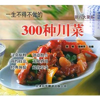 一生不得不做的300种川菜