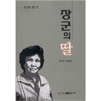 将军的女儿（韩）