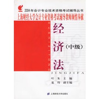 经济法