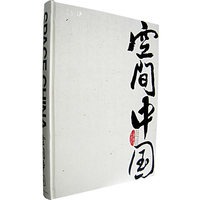 空间中国