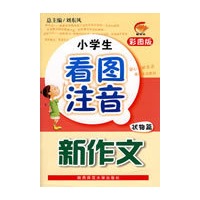 小学生看图注音新作文（状物篇）