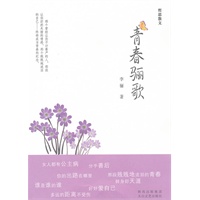 青春骊歌