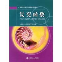 复变函数