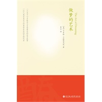 做梦的艺术（“新时代运动的教父”卡斯塔尼达最新作品）
