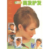 图解美发护发