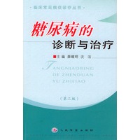 糖尿病的诊断与治疗