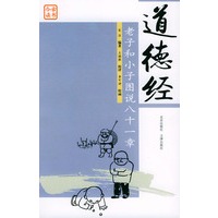 道德经——古书今读