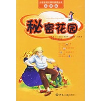 秘密花园（注音版）