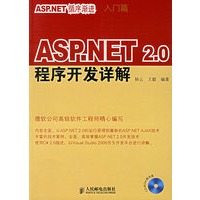 ASP.NET 2.0程序开发详解（附光盘）