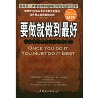 要做就做到最好