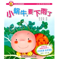 小虫子绘本故事——小蜗牛，要下雨了
