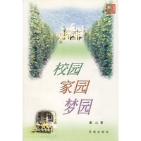 校园.家园.梦园
