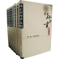 孙正聿哲学文集(全九卷)