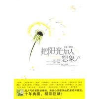 把阳光加入想象