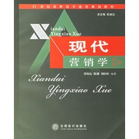 现代营销学