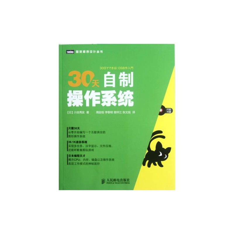 【30天自制操作系统(附光盘)\/图灵程序设计丛书
