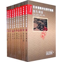 日本侵略华北罪行档安：文化侵略（1-10卷）