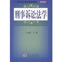 刑事诉讼法学
