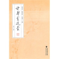 许寿裳遗稿（第一卷）