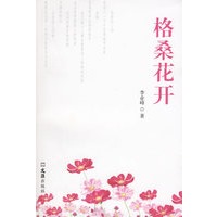 格桑花开