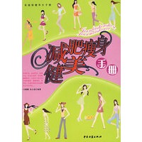减肥瘦身健美手册