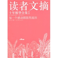 每一个感动都值得流泪（世界上最震撼心灵的故事·一则故事 感动一生）