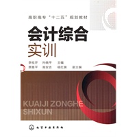 会计综合实训(李桂芹)