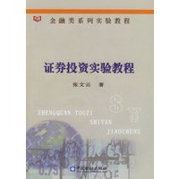 证券投资实验教程