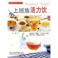 上班族活力饮健康新食代丛书