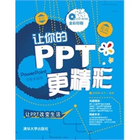 让你的PPT更精彩 预售商品