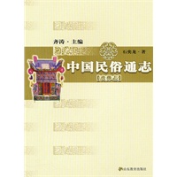 中国民俗通志：丧葬志