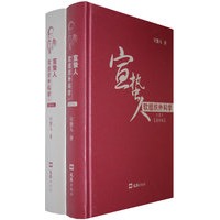 宣蛰人软组织外科学（上下卷）（全二卷）