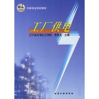 工厂供电