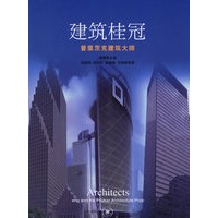 建筑桂冠：普里茨克建筑大师