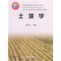 土壤学