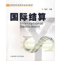 国际结算