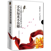 不负如来不负卿（揭密圣域之王传奇人生，解读仓央嘉措诗歌之美）（附赠仓央嘉措情歌全集《经典译本》，二合一盒装，极致装帧，收藏首选）