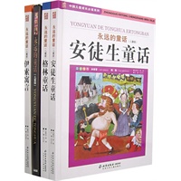 永远的童话：安徒生童话（全三卷）（儿童版）（赠光盘）