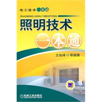 照明技术一本通