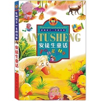 影响孩子一生的经典安徒生童话（A卷）