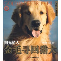   世界名犬驯养宝典－阳光情人 金毛寻回猎犬 TXT,PDF迅雷下载