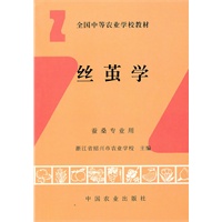 丝茧学