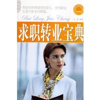 求职转业宝典