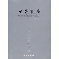世界孔庙.1