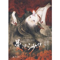 曼沬沙华