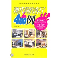 客厅装修材料解析系列 现代简约客厅400例